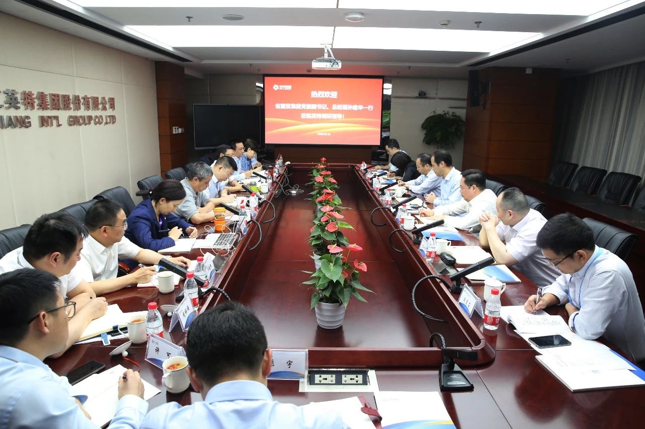 省国贸集团党委副书记、总经理孙建华一行到英特集团调研指导