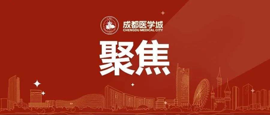 成都医学城在沪举办投资环境推介暨企业恳谈会
