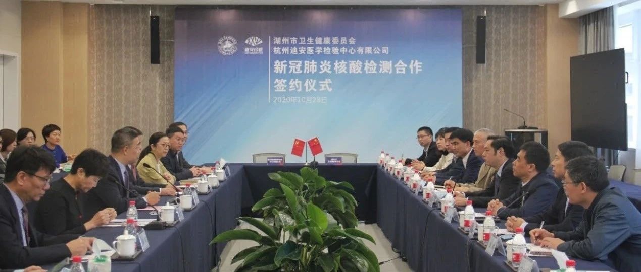 每天10万人份，湖州与迪安牵手共建新冠病毒核酸检测实验中心