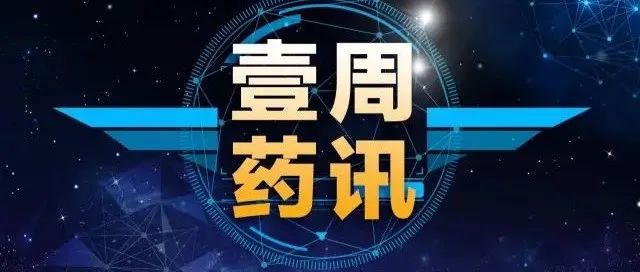 2021年医保目录调整启动，恒瑞PD-1一线鼻咽癌适应症获批，叮当快药完成2.2亿美元融资