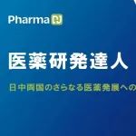 高野哲臣：为中日医药发展架一座桥梁 | 医药研发达人发刊词