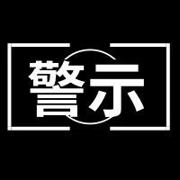 国家药监局抽检 52批器械不合规（附名单）