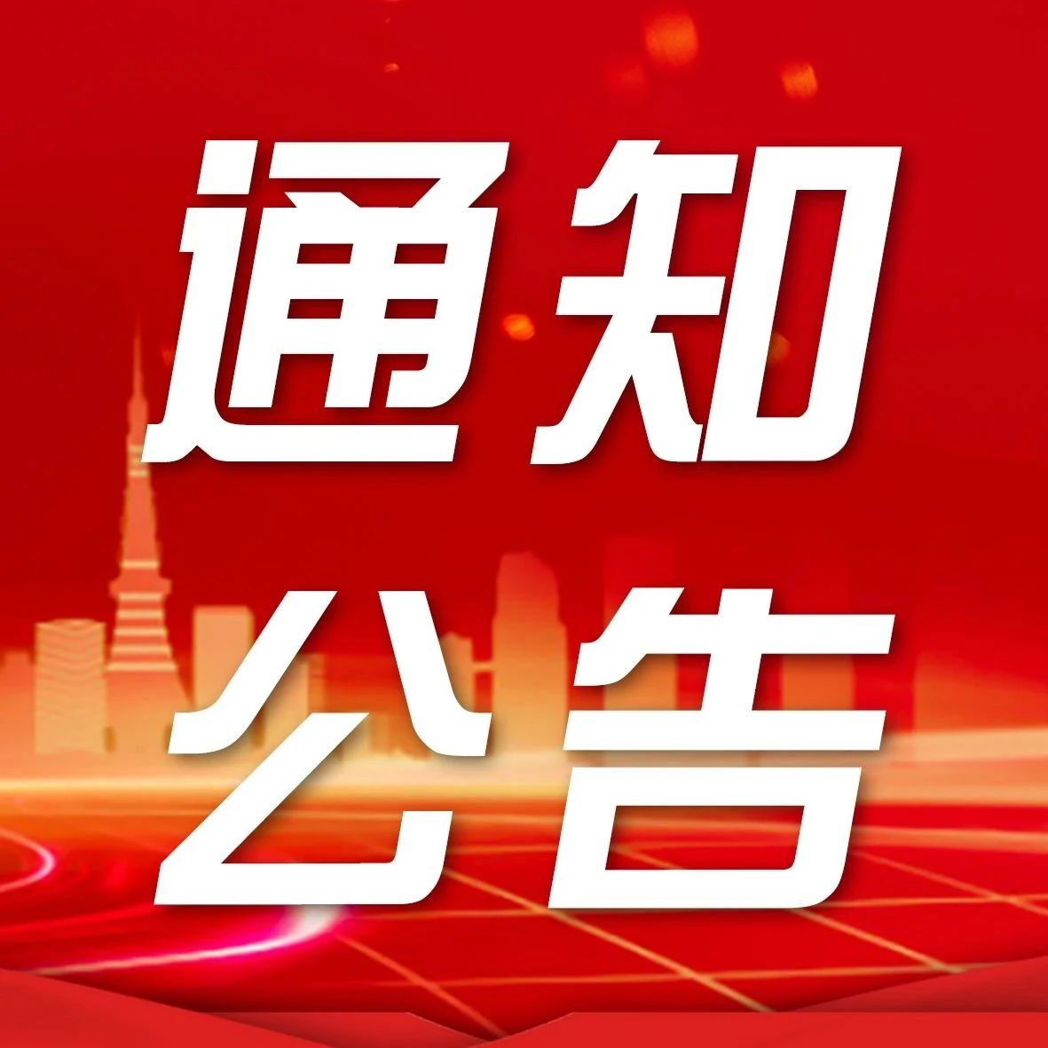 通知公告丨商场、超市如何做好疫情防控？一图读懂技术指南