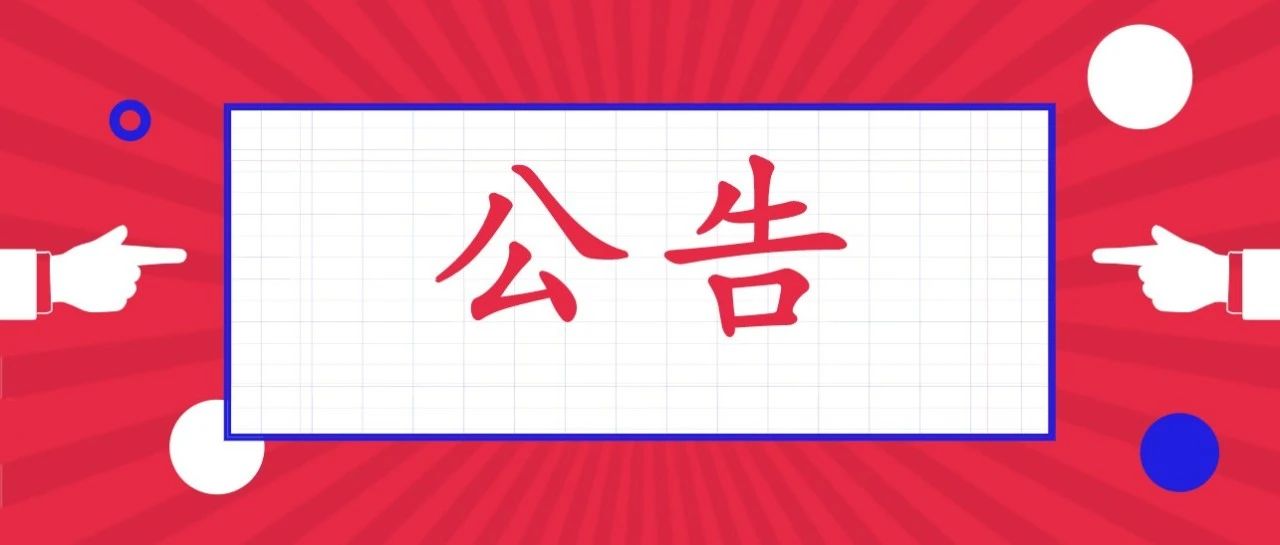 医保政策咨询电话更改公告