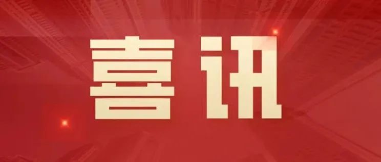 喜报！全省优秀党员教育电视片（党课）评比中我区三部作品获奖