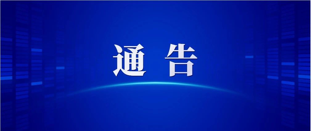 关于东莞沙田镇2份进口产品包装样本阳性处置情况的通报（二）
