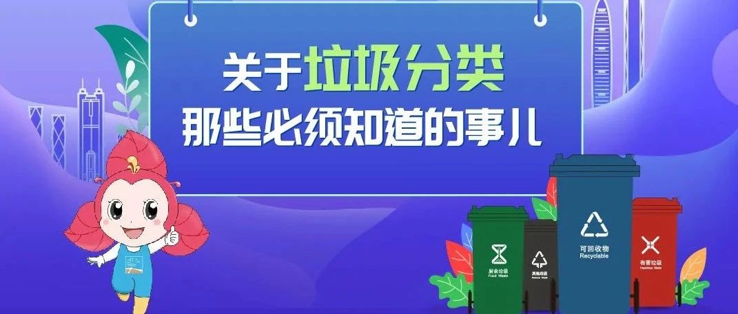 一图读懂｜垃圾分类条例正式实施！一图get所有干货！