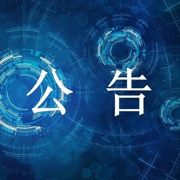 关于市工信局采购会议室LED显示系统等设备的询价公告