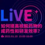想入局，先看火热核酸药物研发的难点汇总