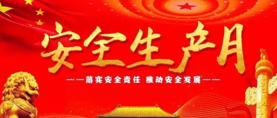 安全生产月专刊|关于加强企业安全生产诊断工作的实施意见