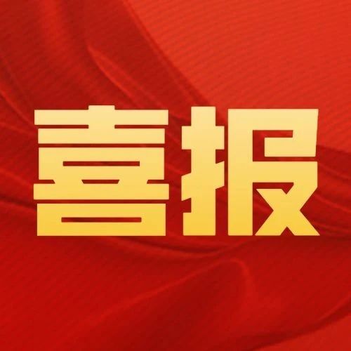 喜报 | 昆明国家高新区荣获两项“中国政务平台”优秀奖