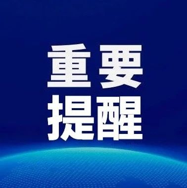 烟台开发区泰山路道路封闭施工调整公告