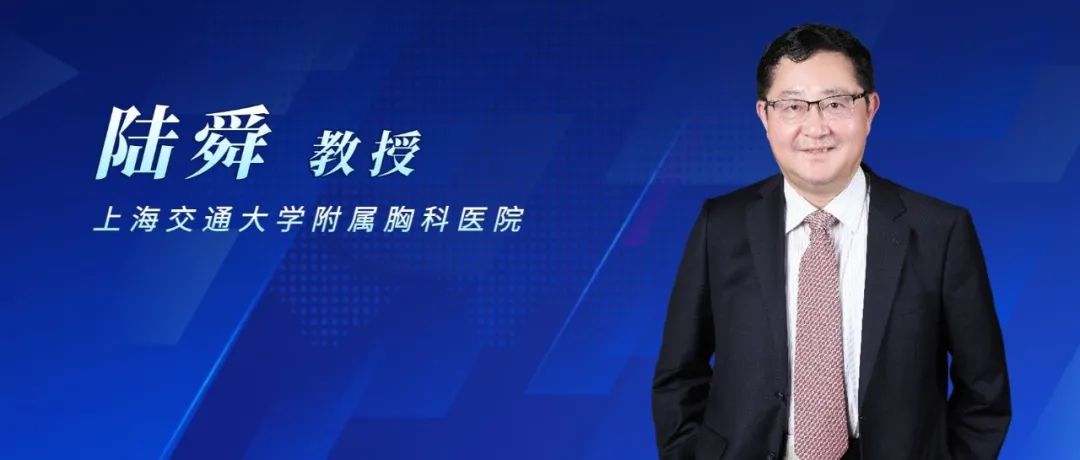 【2875】陆舜教授：阿替利珠单抗联合化疗获批新适应症，实现肺癌治疗全方位覆盖，更多患者将从中获益