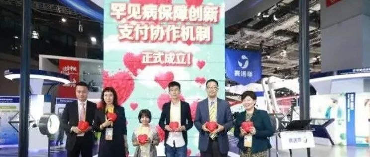 共建“1+4”罕见病保障支付机制 破解“天价药”之殇