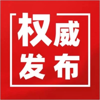 关于加强冬春季新冠肺炎疫情健康防护的通告