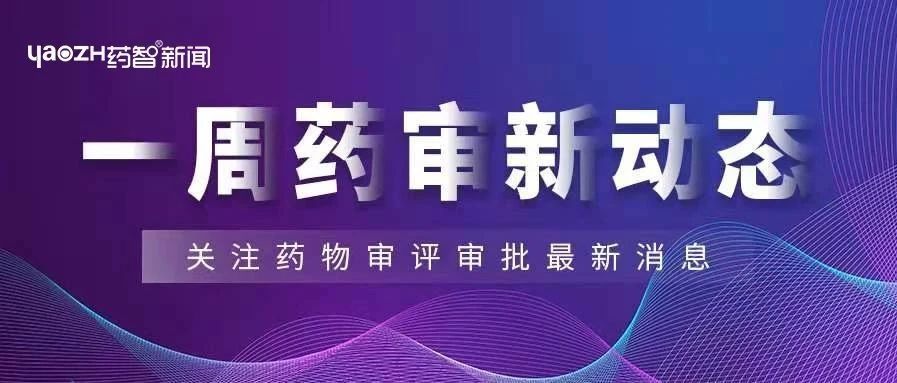 【药咖君】国产新药获批全球首个鼻咽癌免疫疗法！门冬胰岛素又一厂家报产，君实生物、东阳光…