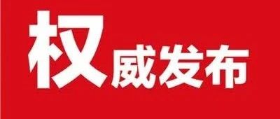 衢州抽检儿童和学生用品，这些批次不合格(附名单)