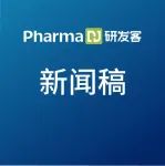 德琪医药在中国澳门、马来西亚和泰国递交希维奥®新药上市申请｜新闻稿