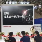 来了！迈瑞技术合作伙伴计划