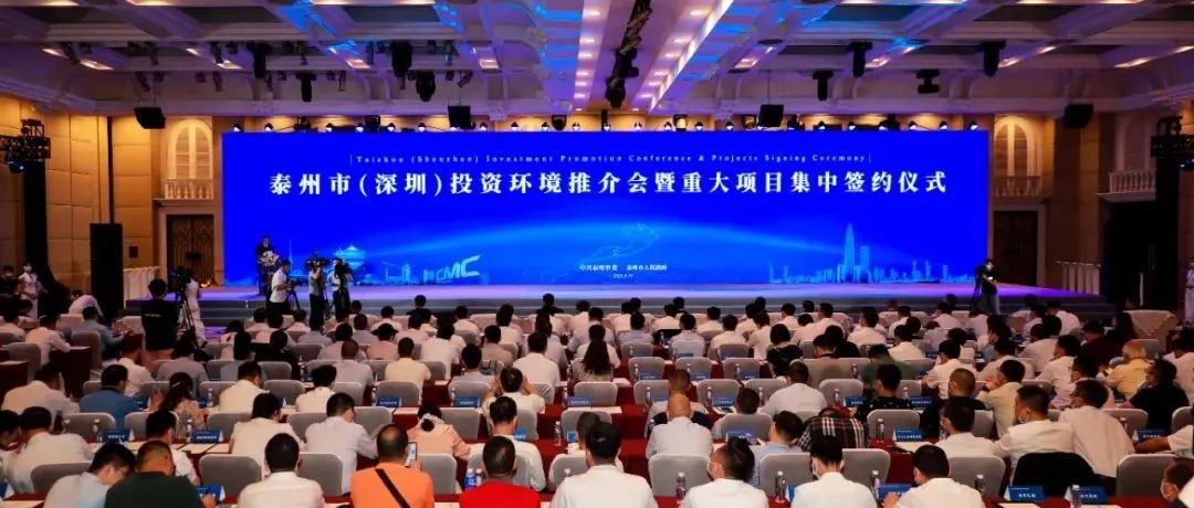干货满满！在泰州市（深圳）投资环境推介会上，8条医药产业投资政策诚意十足！