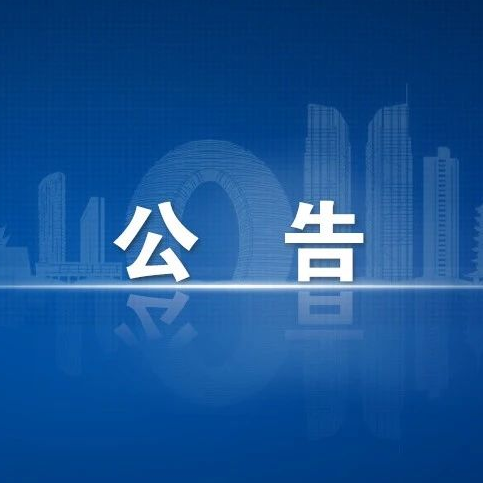 彩虹桥施工封桥公告