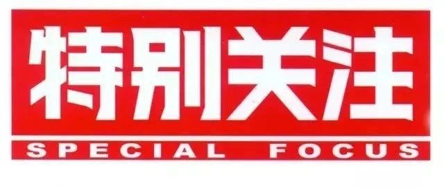 【凯乐关注】 ||《关于推荐生态环境导向的开发模式试点项目的通知》