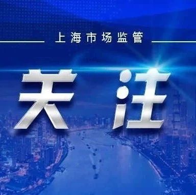 上海抽检网售皮凉鞋80批次，15批次不合格，不合格检出率18.75%