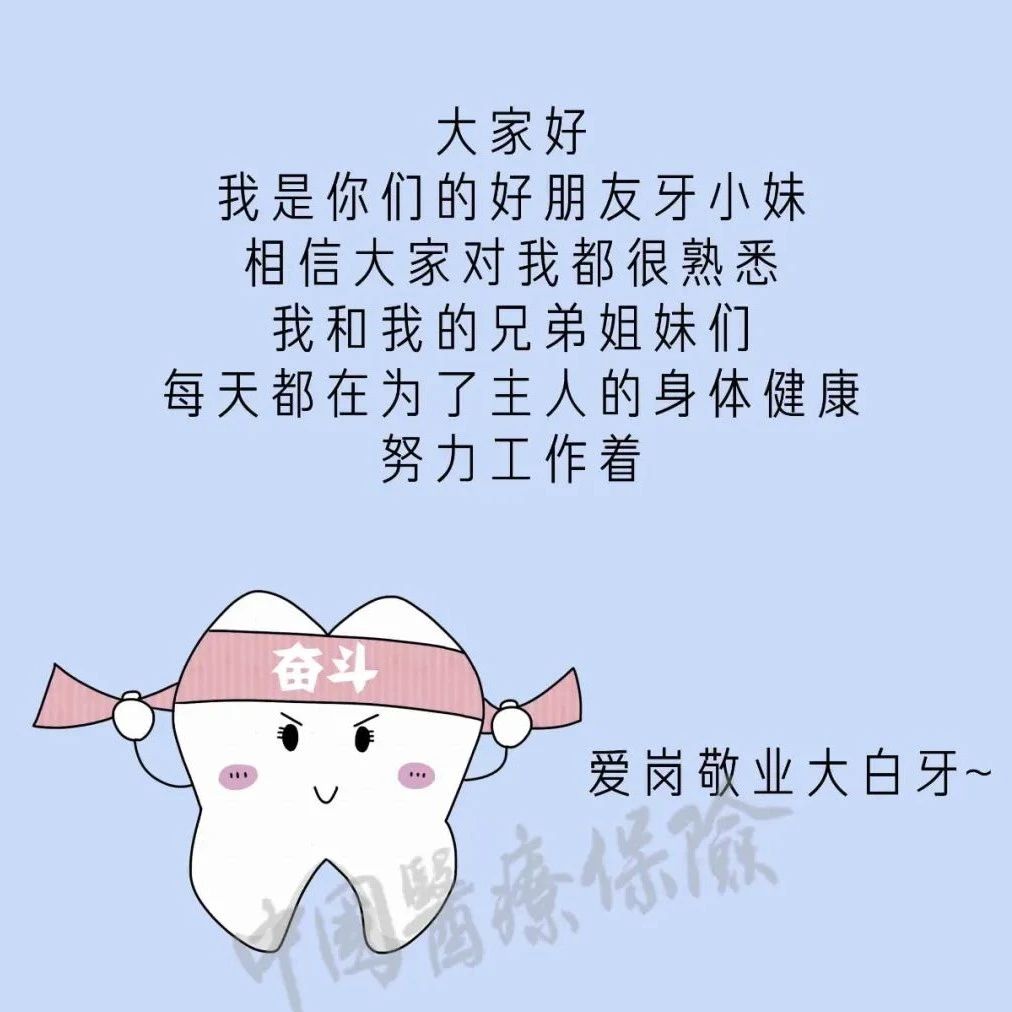 我是牙小妹，今天讲讲关于给我看病那些事
