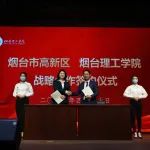 烟台高新区与烟台理工学院签署校地合作战略协议