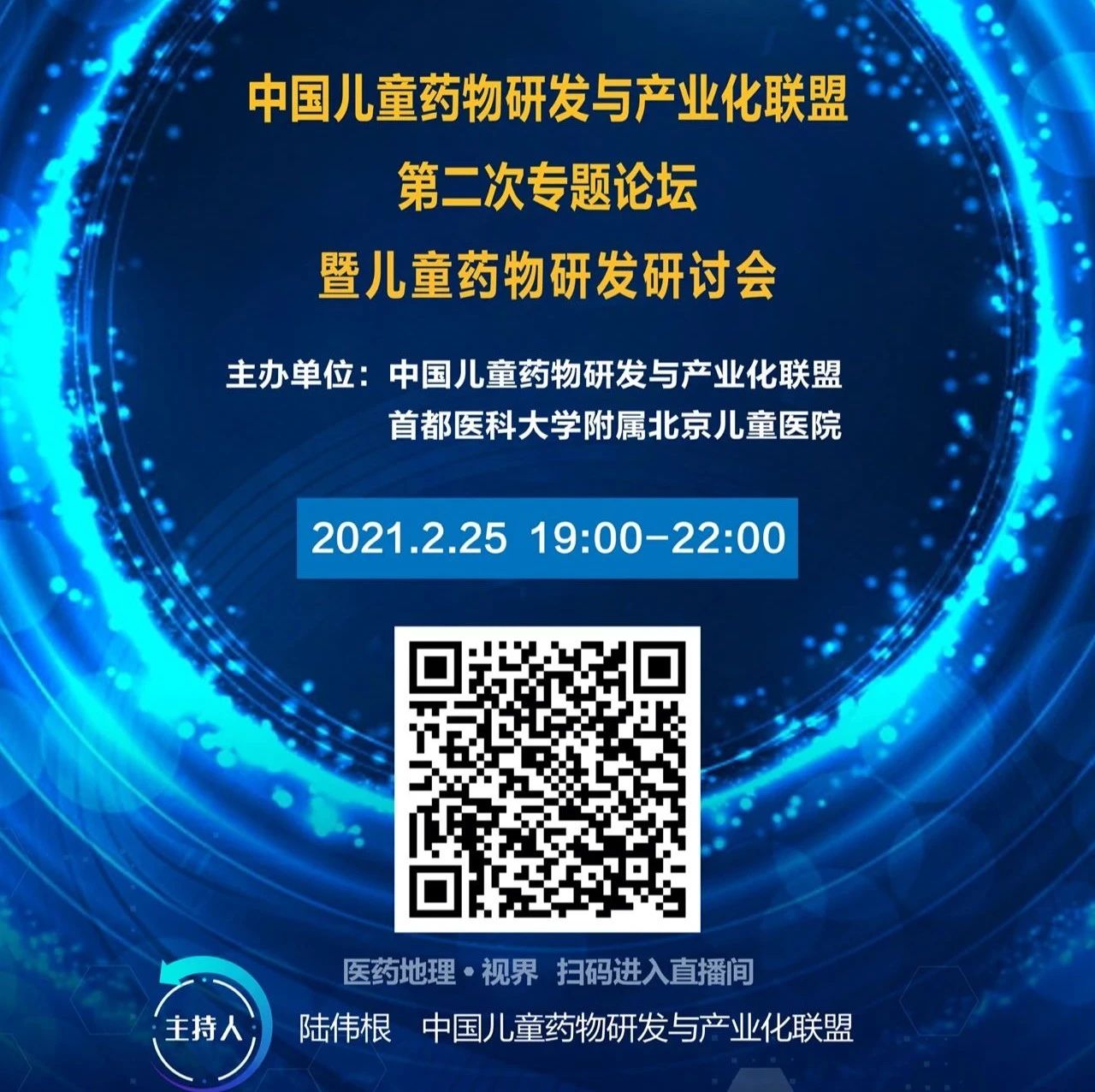 儿药联盟再迎里程碑 儿童药物研发专题会顺利举办！