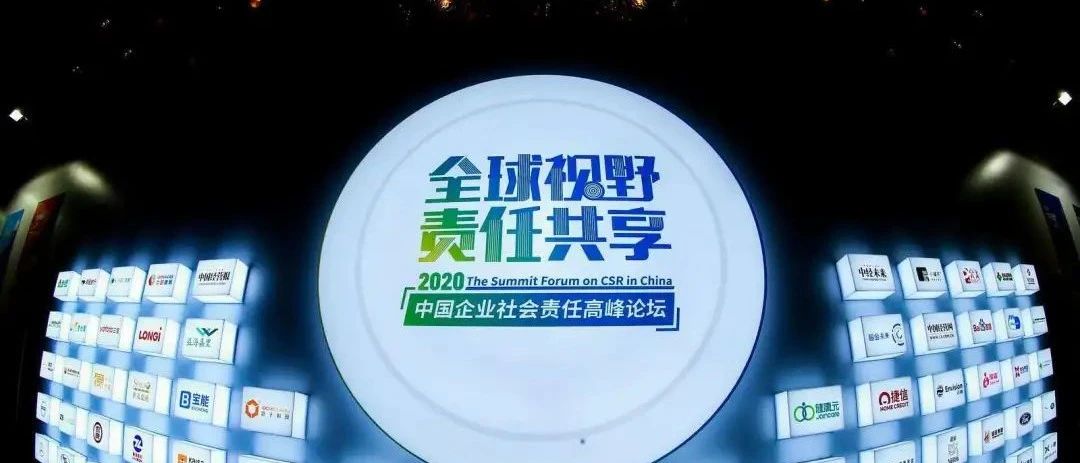 海王生物荣获  “2020CSR竞争力——中国企业社会责任评选”年度社会责任贡献奖！