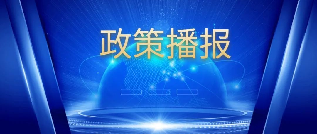 【政策播报】关于组织开展2021年度优秀海外高校应届毕业生创新创业补贴申报工作的通知