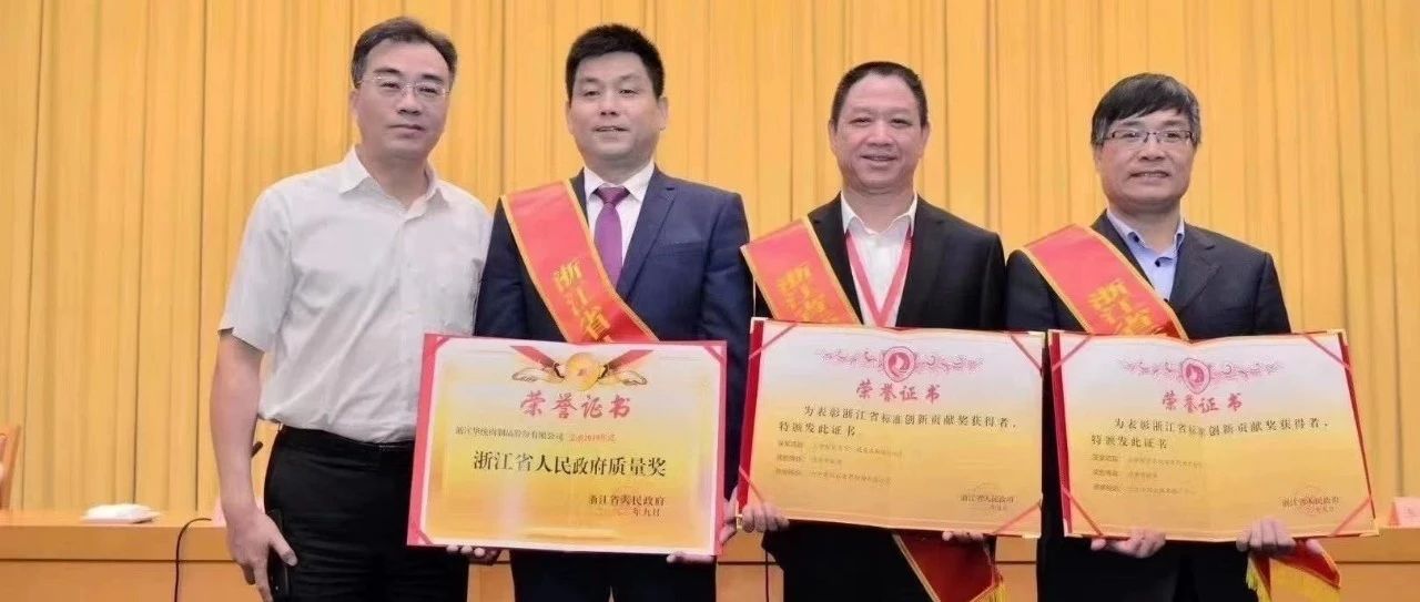省政府通报表彰，寿仙谷荣获2020年浙江省标准创新贡献奖
