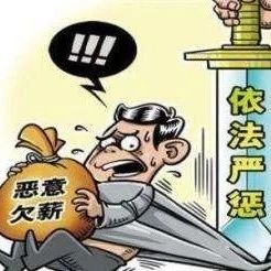 一图看懂《保障农民工工资支付条例》