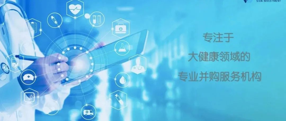 大健康产业投资并购动态周报Vol.58