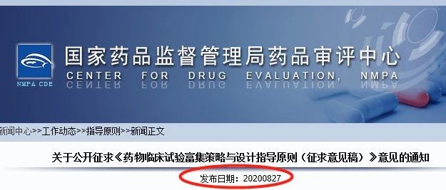 更精准定义药物临床试验目标人群，《药物临床试验富集策略与设计指导原则（征求意见稿）》来了！