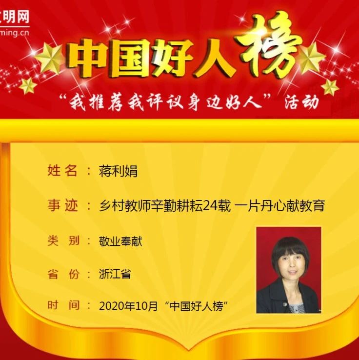 乡村教师获评“中国好人”！桐乡“好人现象”蔚然成风