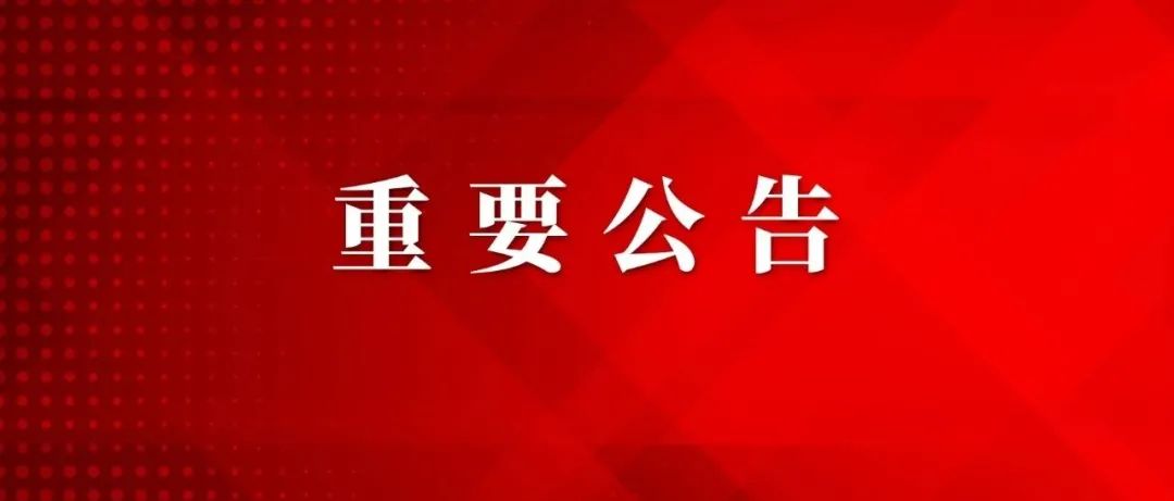 公告 | 11月2日0-24时 甘肃省新增确诊病例14例