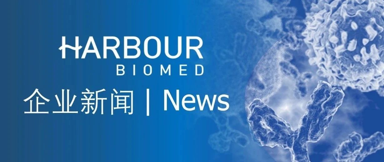 和铂医药宣布完成巴托利单抗(HBM9161)针对重症肌无力和原发免疫性血小板减少症的两项II期临床研究首例患者给药