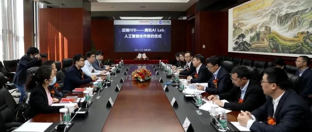 迈瑞签约腾讯AI Lab ，联手突破体外诊断领域难题