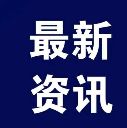 关于宁波杭州湾新区客运站客运班线春节期间停复班的通告