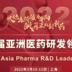 议程 | 把握新机遇，迎接新挑战！多位医药研发领袖汇聚上海，共话药物研发战略新格局！