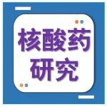 名额有限 | 聚焦小分子药、核酸药物研发与质控，专家齐聚，群贤毕至！
