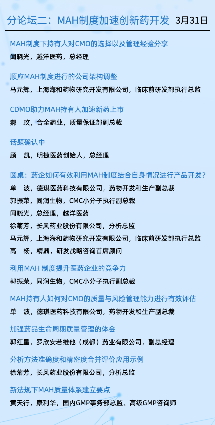 PIM2021-分论坛二 (3).png