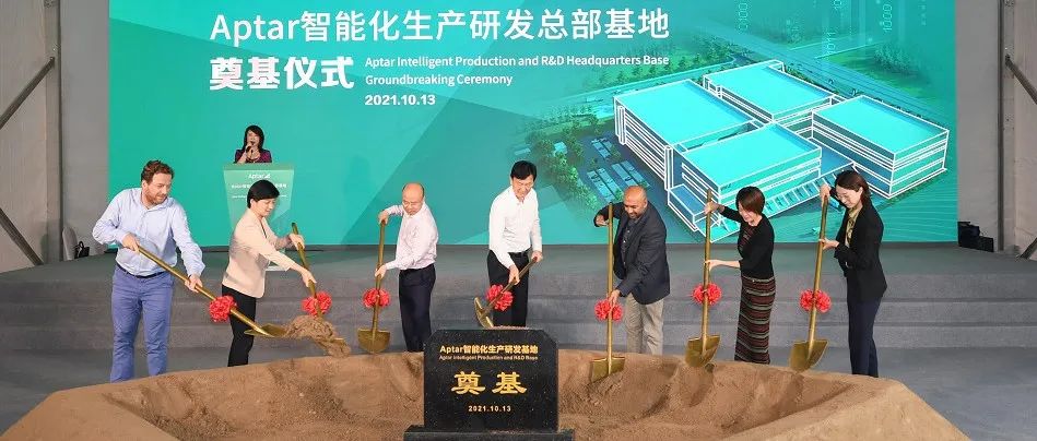 阿普塔亚太智能化生产研发总部基地，奠基！