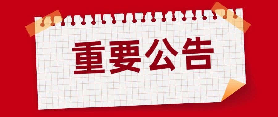 2020年淮海技师学院备案制教师进入考察人员名单公告