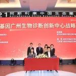 世和基因与阿斯利康战略合作：共建广州生物诊断创新中心，布局肿瘤全周期管理