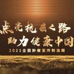 全国肿瘤防治宣传周丨麦海强教授:关于鼻咽癌的发病、诊断与治疗