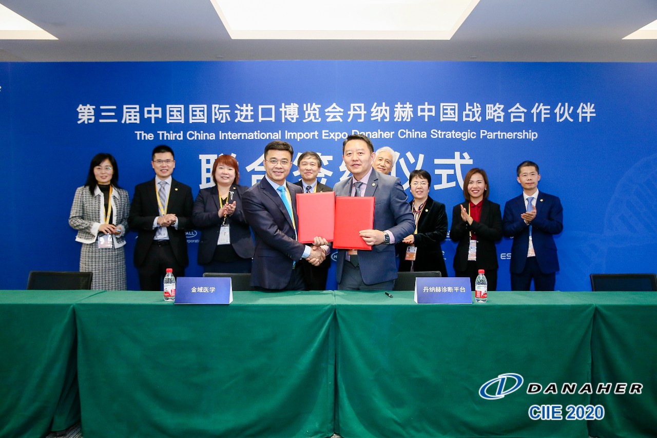 进博会直击！金域医学与丹纳赫诊断平台签署战略合作协议
