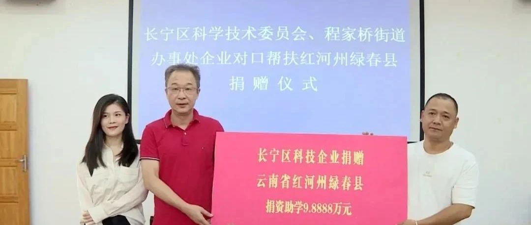 长宁区科委科协代表团赴红河州绿春县考察东西部扶贫协作工作
